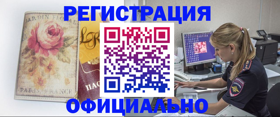 временная регистрация поиск в Сальске