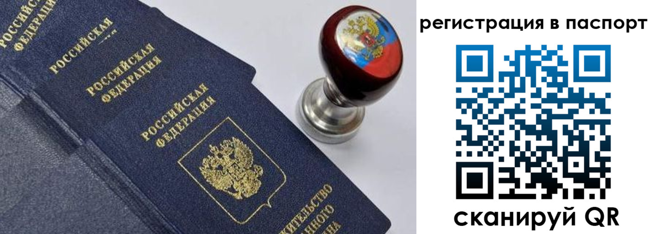 временная регистрация недорого в Сальске
