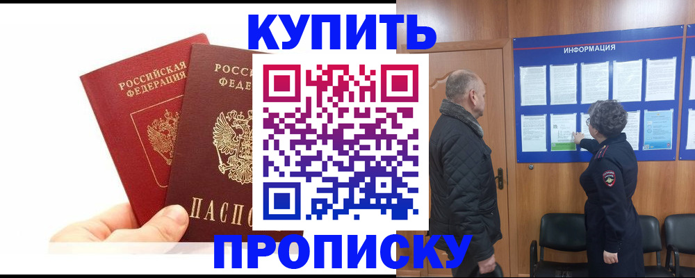 временная регистрация законно в Сальске