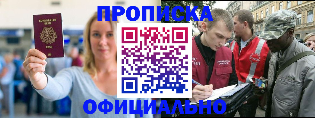 временная регистрация законно в Сальске